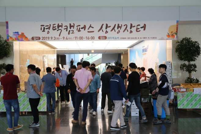 평택시, 삼성·LG와 추석맞이 농특산물 상생의 장 마련