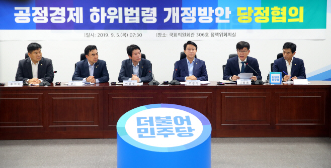 공정경제 하위법령 개정방안 당정협의