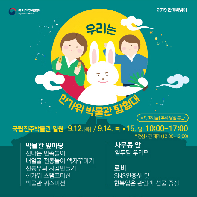 한가위 박물관 탐험대