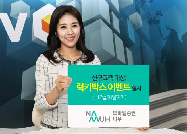 190905_나무-럭키박스-이벤트