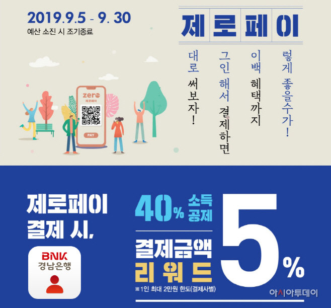 제로페이 리워드 이벤트 포스터