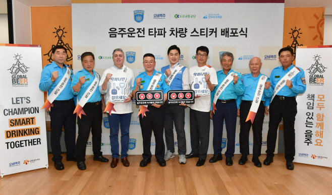 [이미지1]오비맥주, “건전음주 문화 확산에 앞장서겠습니다!”