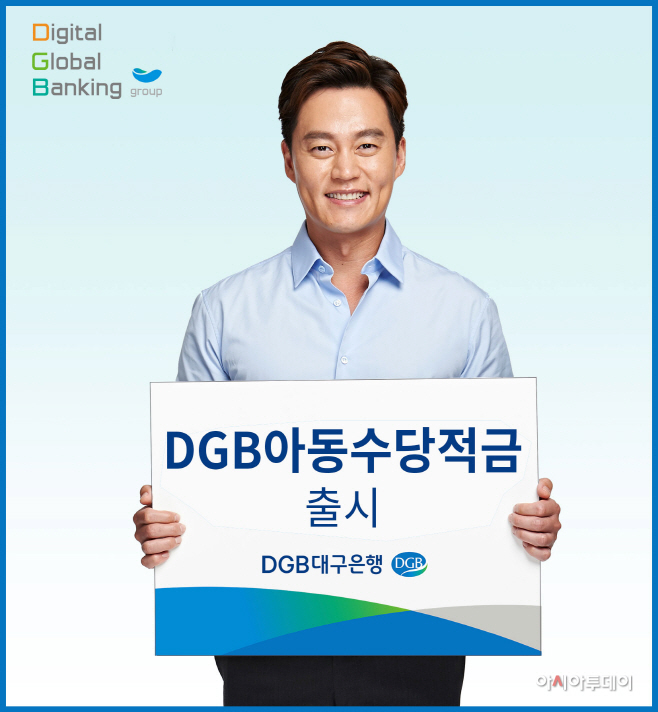 20190904_DGB아동수당적금-보도자료