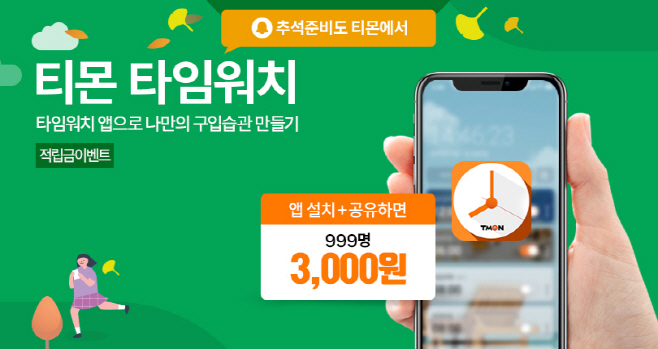 티몬_타임워치(2)