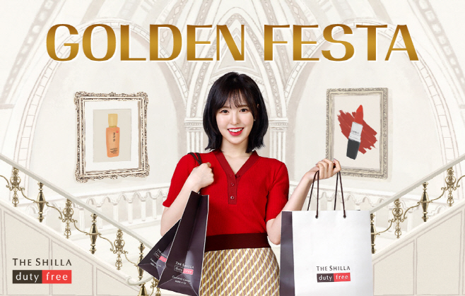 [신라면세점] 골든페스타 행사 (2)