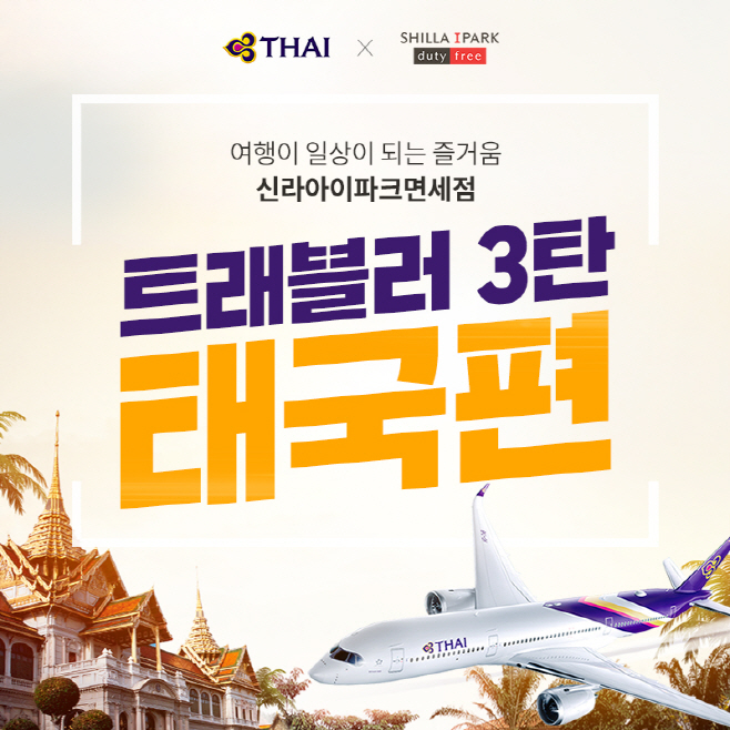 [신라아이파크면세점_이미지자료] 신라아이파크면세점