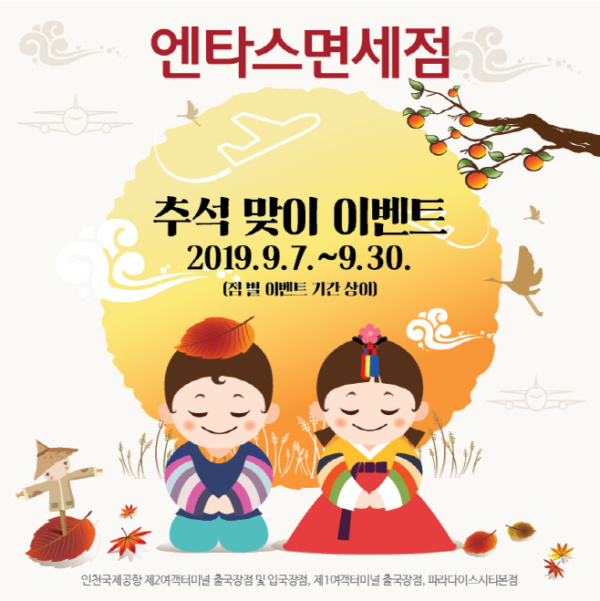 엔타스 면세점