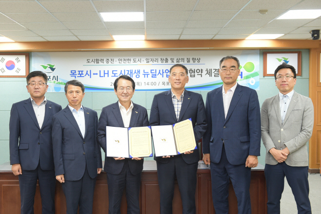 목포시 - LH 도시재생 뉴딜사업 상호협력 업무협약