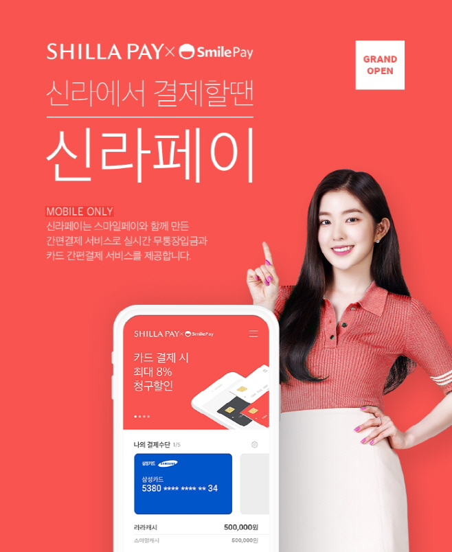 신라페이 X 스마일페이 런칭 (1)(메인)