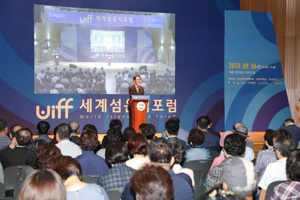 제1회 세계 섬음식 포럼