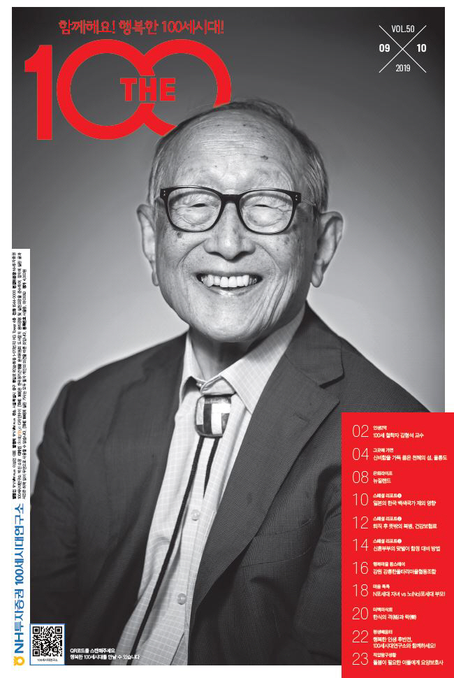 THE100 50호 표지