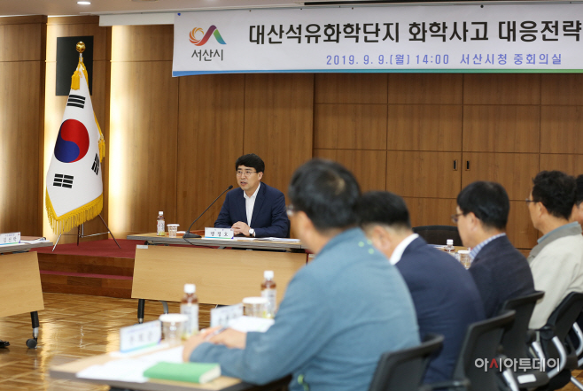 서산시, 대산석유화학단지 화학사고 대응전략 설명회 가져