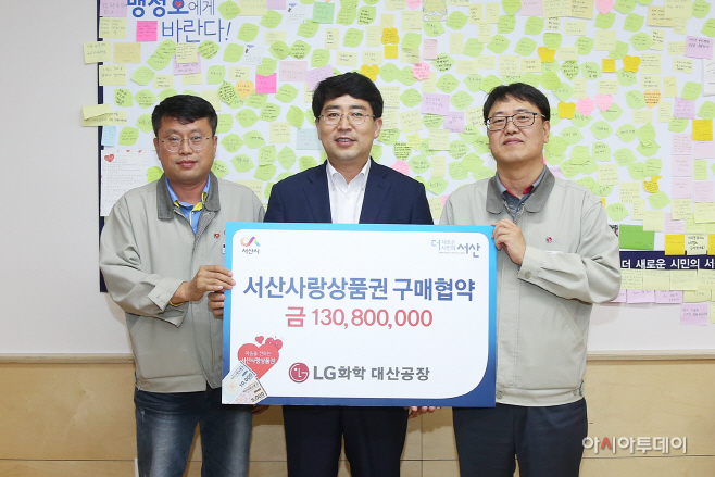 LG화학 대산공장, 서산사랑상품권 구매협약 체결