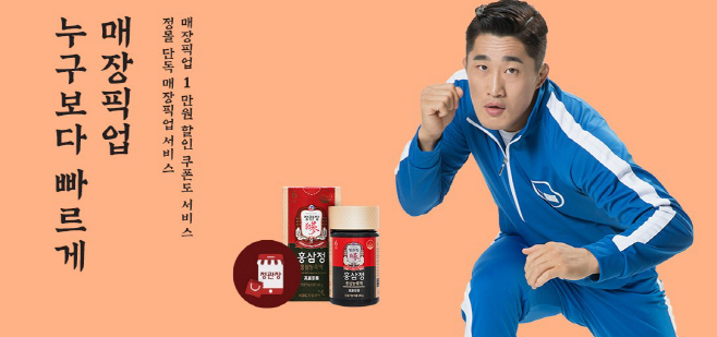 정관장몰 매장픽업 서비스