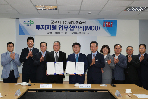 군포시-공영쇼핑 투자 지원 업무협약 (2)