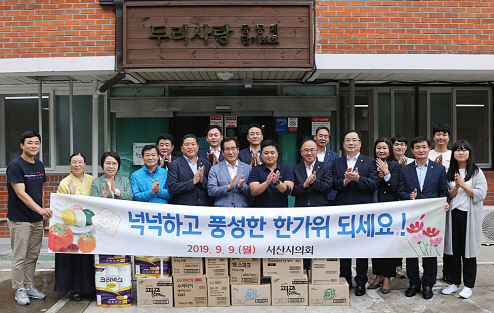 서산시의회, 추석 앞두고 사회복지시설 위문