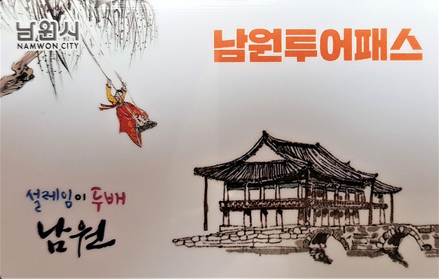 남원춘향사랑권