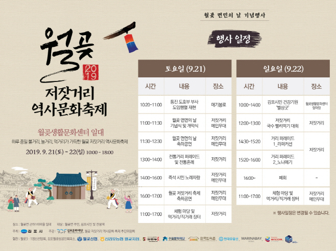 월곶 저잣거리 역사문화축제_일정