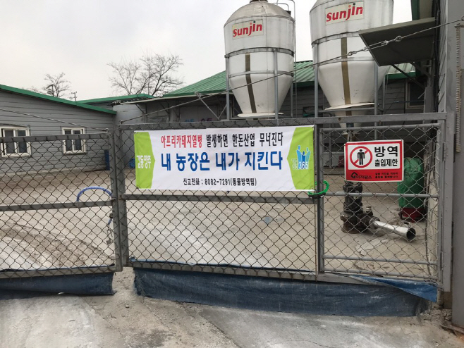 파주시와 연접한 양주시 연곡리 축산농가 입구에 출입제한을 알