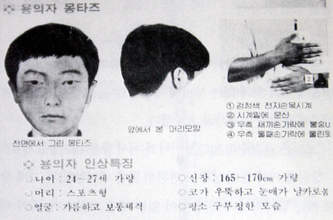 경찰, 화성연쇄살인사건 유력 용의자 특정