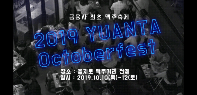 [유안타증권 보도사진] Yuanta Octoberfest 개최 (20190923)