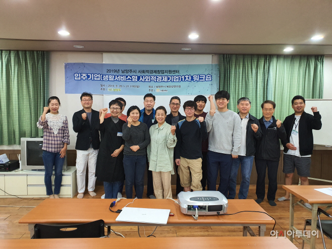 남양주시, 생활속에서 만나는 사회적경제기업 육성!
