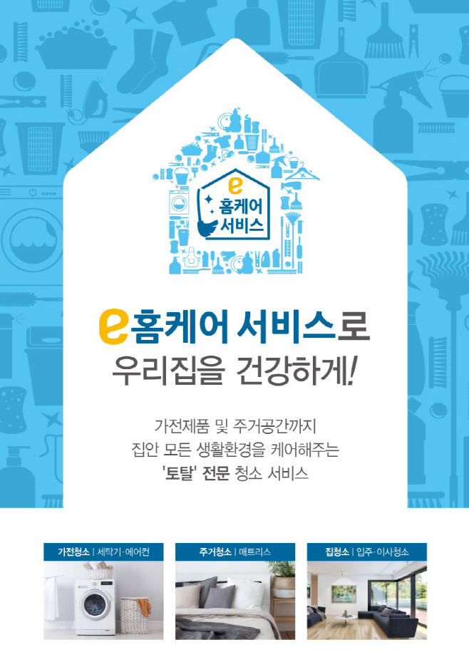 e홈케어 1