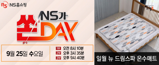 ns홈쇼핑