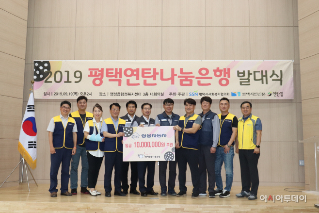 20190924-쌍용자동차_2019평택연탄나눔은행_후원금_전달1