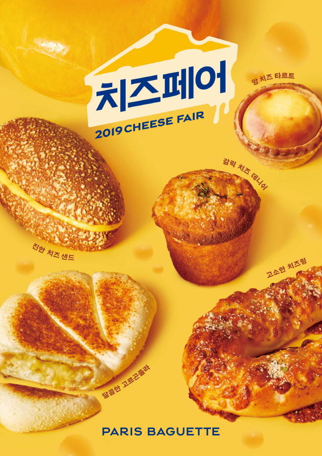 PB 치즈페어 A4_O