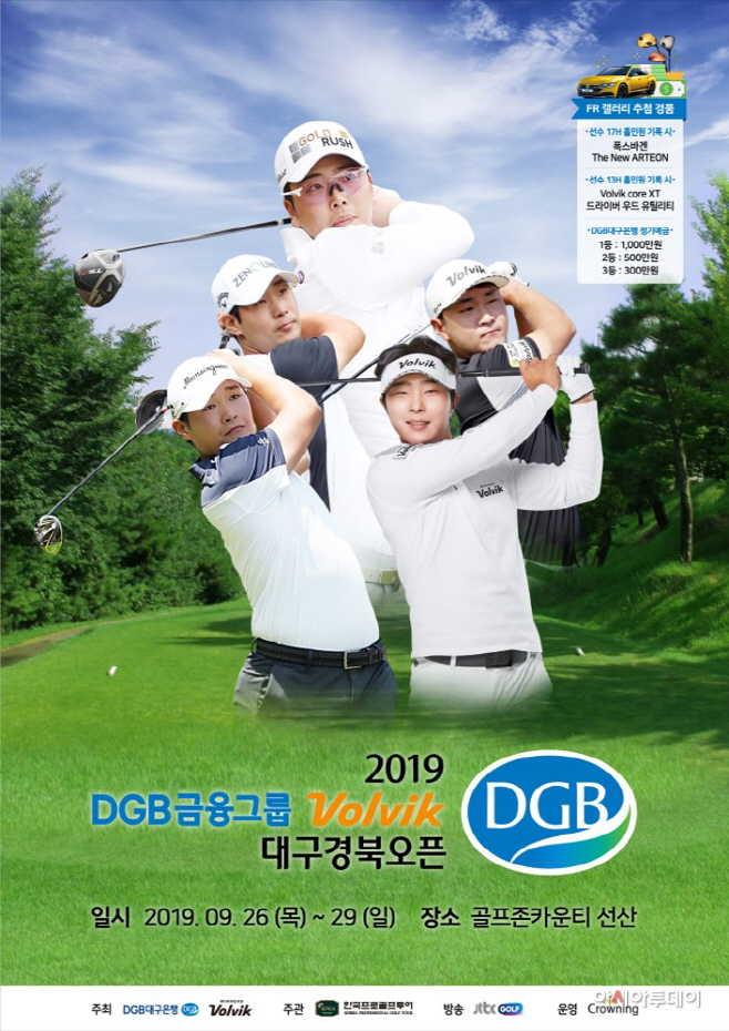 사본 -[2019 DGB금융그룹 Volvik 대구경북오픈] 대회 포스터