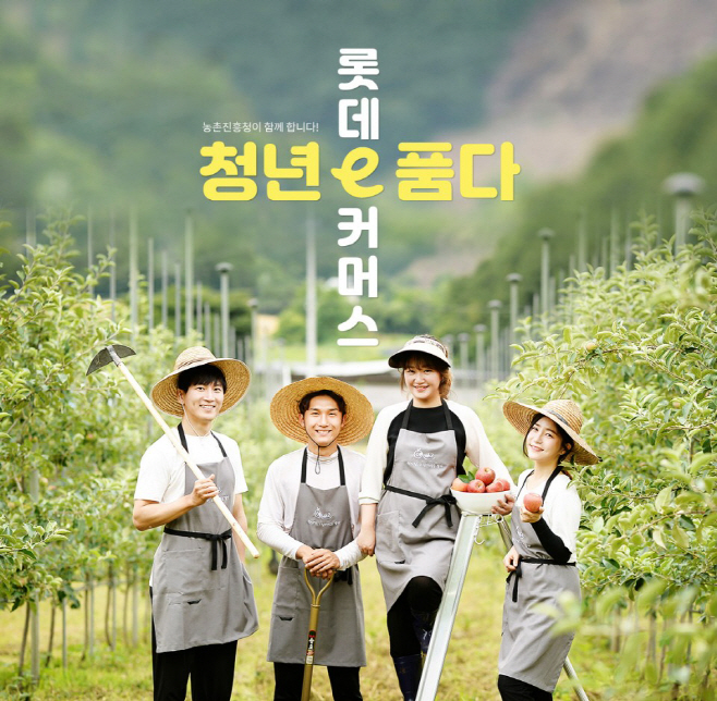 [롯데쇼핑 홍보실]롯데e커머스 청년e품다 참고사진