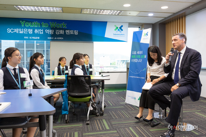 [첨부사진1] SC제일은행 멘토링 프로그램 유스 투 워크 진행
