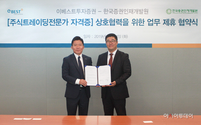 한국증권인재개발원MOU