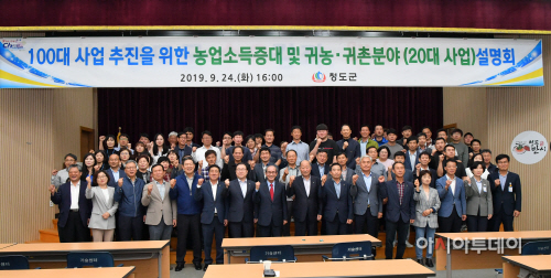 청도귀농쥐촌설명회