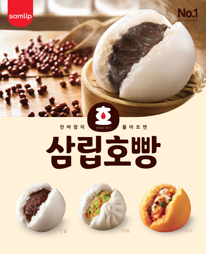 SPC삼립_삼립호빵 24종 출시_20190925