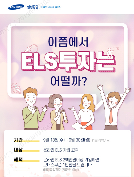 0925_ELS이벤트