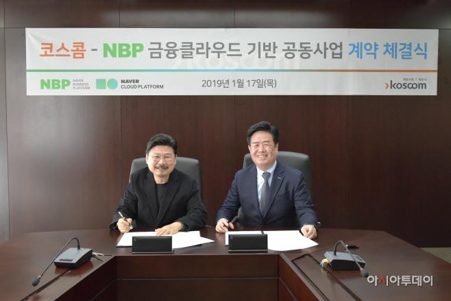 코스콤-NBP 금융 클라우드 공동사업3 (1)
