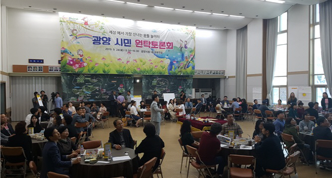 가족형 어린이테마파크 조성사업 시민 원탁토론회