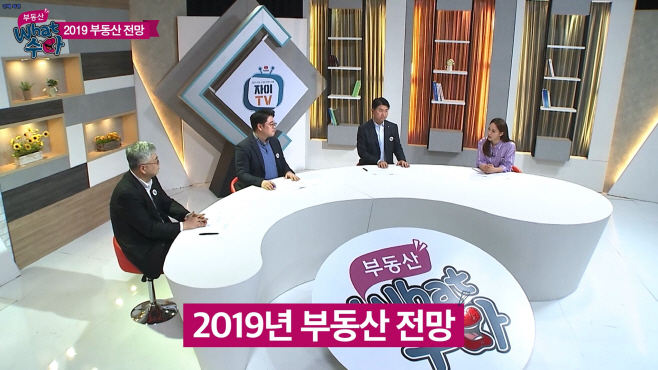 유튜브 자이TV의 '부동산 What 수다'