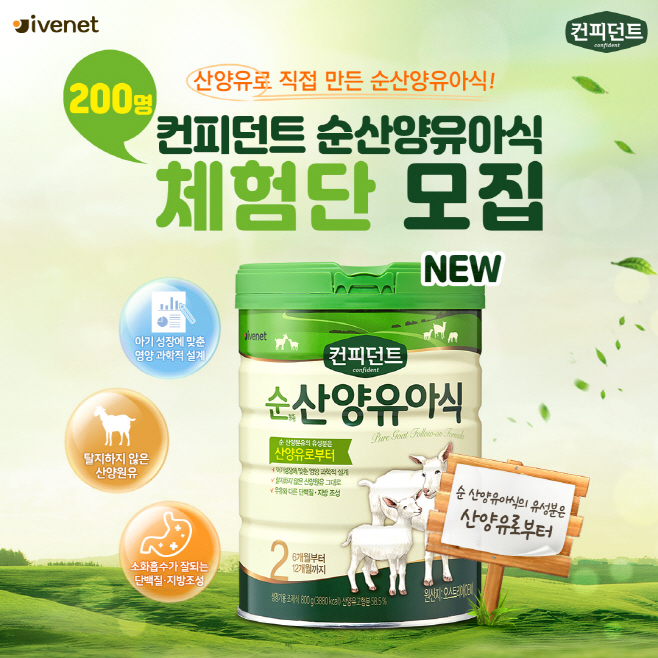 이미지) 아이배냇 컨피던트_체험단
