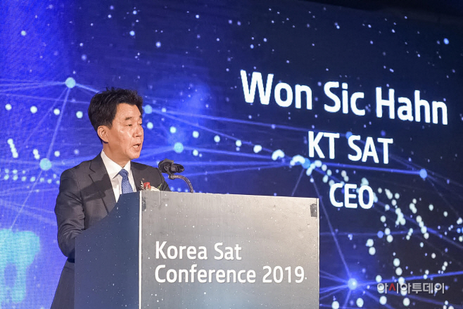 [KT SAT 사진자료1]2019 코리아 샛 컨퍼런스 개최
