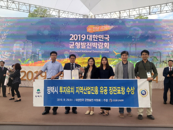평택시, 기업하기 좋은 도시로 우뚝