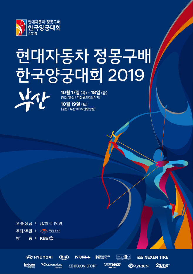 사본 -[이미지1]현대자동차 정몽구배 한국양궁대회