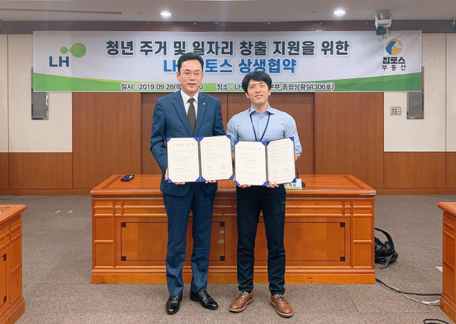 ]LH, 청년 주거안정 위해 스타트업과 상생협약 체결