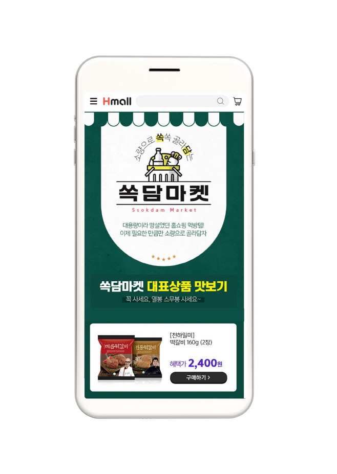 현대홈쇼핑_쏙담마켓