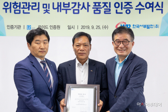 서부발전, 위험관리 및 내부감사품질 국제공인 취득
