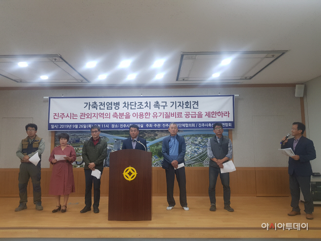 진주시 기자회견