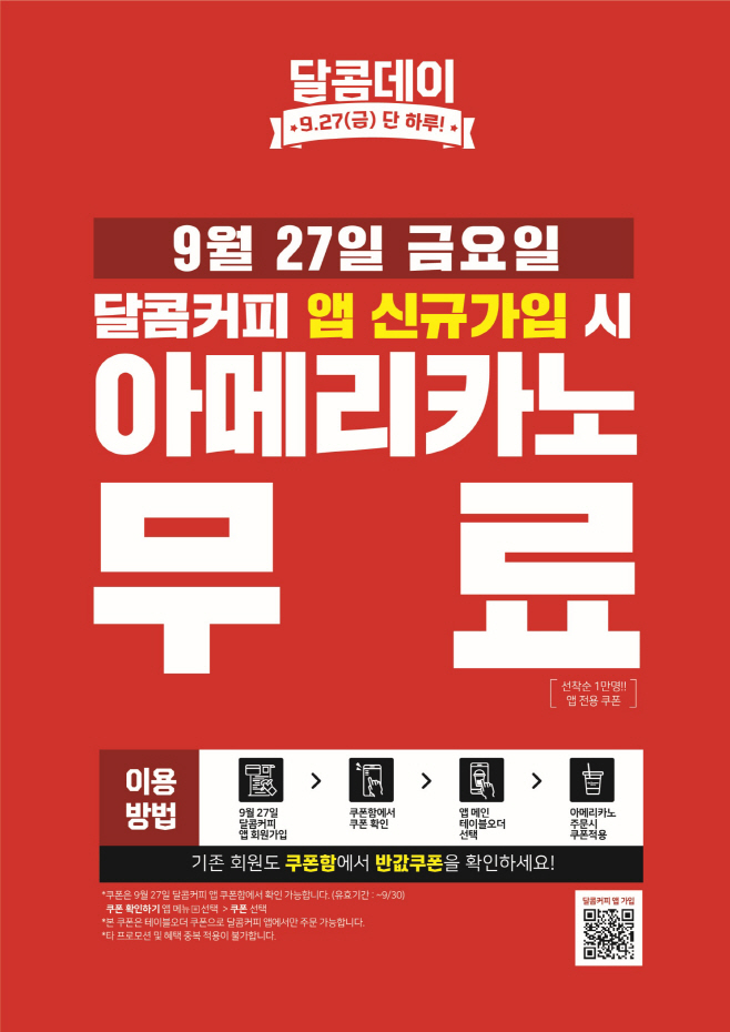 [이미지] 9월 달콤데이