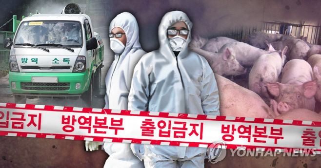 돼지열병 방역